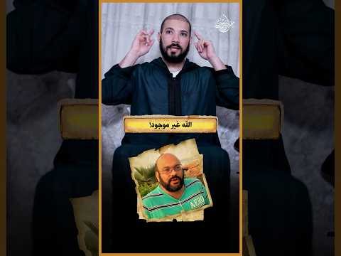 أحدث هبدات تكوين..مفيش دليل قاطع على وجود ربنا!!!