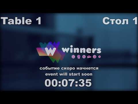 WINners CUP table 1 31.08 Zaitsev Andrei - Presniakov Mikhail 18:00