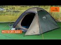 Палатка трехместная Easy Camp Meteor 300 Rustic Green (120393)