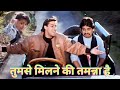 Tumse Milne Ki Tamanna Hai Full 4K Video Song S P Balasubrahmanyam Salman Madhuri Saajan