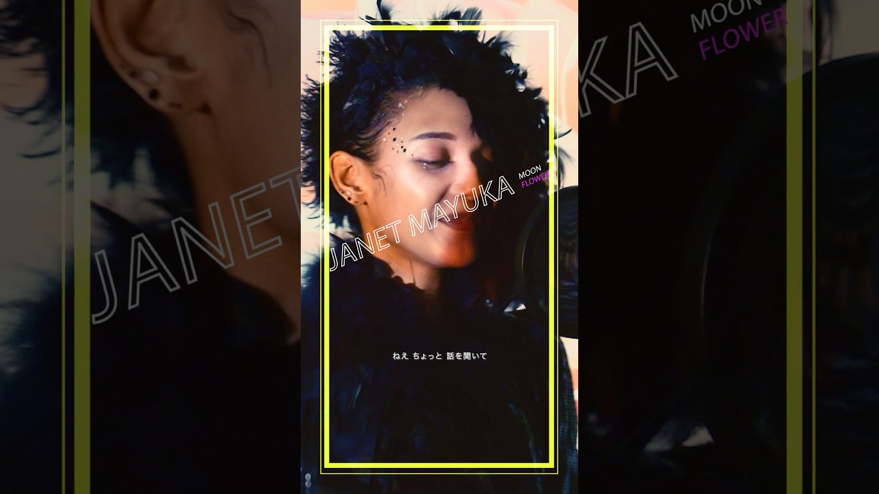 ▶︎ 1st EP「処方箋 No.001」“moonflower ”#Janet真夢叶#NewMusic