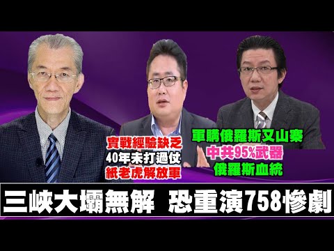 《政經最前線-無碼看中國》200704-EP73 中國最大危機 三峽大壩潰壩 《政經最前線-無碼看中國》200704-EP73 中國最大危機 三峽大壩潰壩