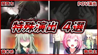 【プロセカ】笑顔が消えた？ワンダショ恐怖の特殊演出４選【ゆっくり実況】【Phantom maze monster】
