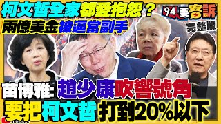 柯二億美金陳智菡有證據！侯民調贏柯8%