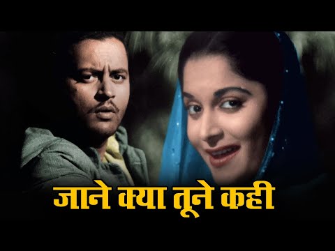 जाने क्या तूने कही | Jaane Kya Tune Kahi | Pyaasa (1957) | Geeta Dutt | Waheeda R, Guru D | Old Song