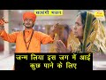 जन्म लिया इस जग में आई कुछ पाने के लिए Mai