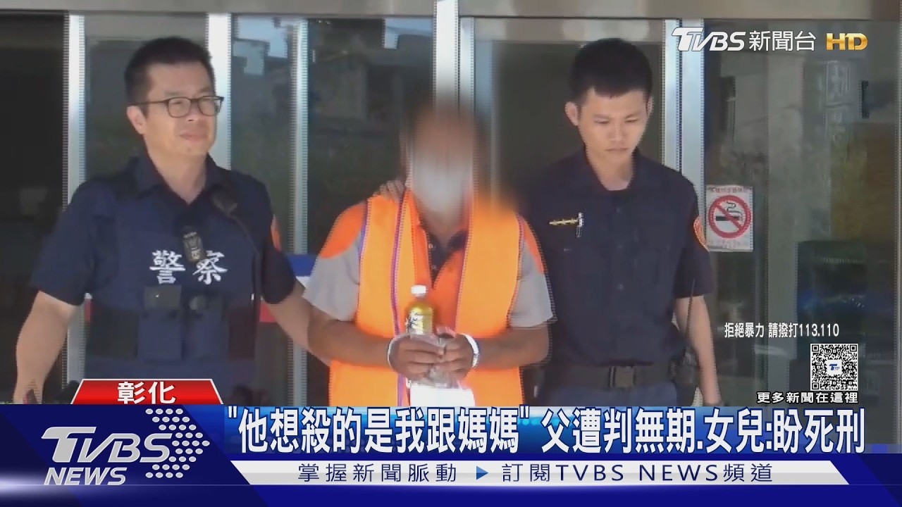 母遭父砍18刀慘死一審判無期徒刑 女兒盼父遭判死刑