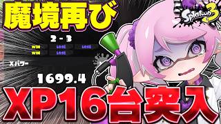 【 #スプラ3 /最高XP2664】XP1699から這い上がる女。マニュ使いVTuber、XP3000への道 #73 【 #splatoon3 /鳳凰レイナ】