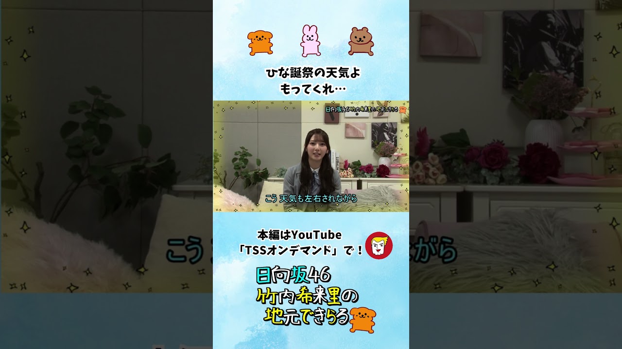 七回目のひな誕祭、2日とも雨が降るかもだけど…そんなの関係ない！