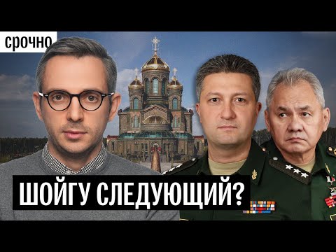 Что означает арест Тимура Иванова — заместителя Шойгу
