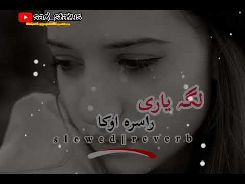 Laga yare rasra oka#rahimshah #pashtonewsong #songlyrics #sadsong #2023