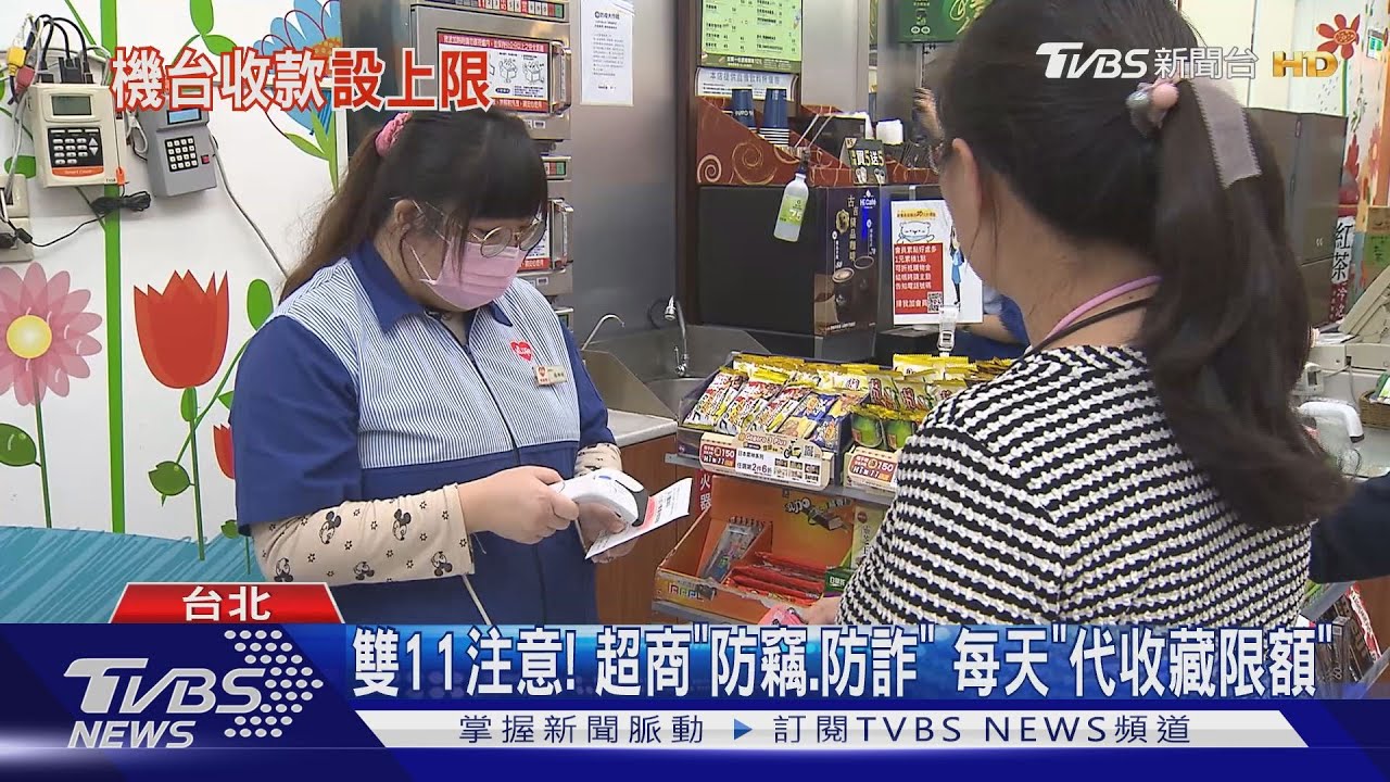 超商「代收額度」其實有限制！　單店不能放太多錢