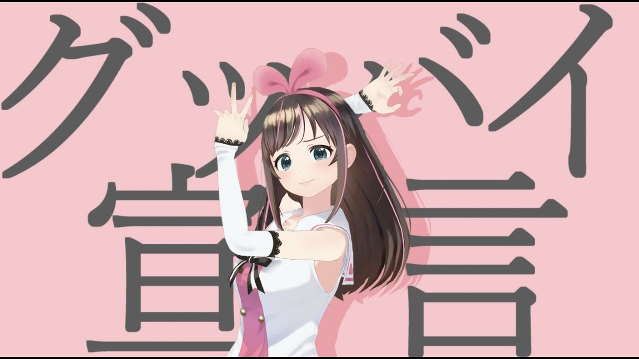 グッバイ宣言 - Chinozo /covered by キズナアイ【歌ってみた】