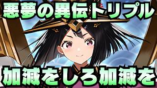 【城プロ配信】「武神降臨開催記念キャンペーン」悪夢の異伝トリプルピック！トリプルはやめろいい加減にしろ！【御城プロジェクト:RE】
