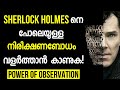 Power Of Observation | Motivational Speech for Students in Malayalam