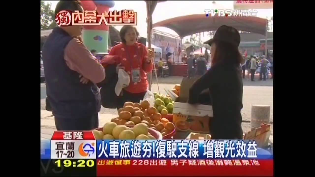 火車旅遊夯！復駛支線　增觀光效益