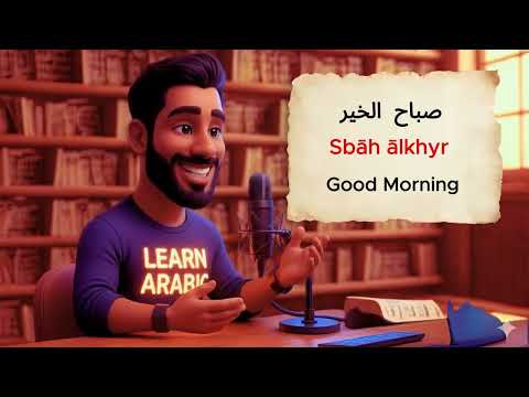 The Beginning of learning Arabic | lesson 1| Arabic course for Beginners
