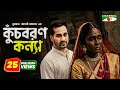 Kuch Boron Konna Bangla Telefilm Sajal Momo Kislu Channel I TV
