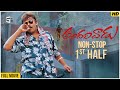 Andarivaadu Full Movie Non Stop Cinema 1st Half Chiranjeevi Tabu RimiSen Srinu Vaitla
