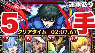 【超究極糸師凛】5手ワンパンしてみた‼運ボあり #モンスト #ブルーロック  #糸師凛