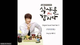 HEYNE (혜이니) - 이러지마 (Don&#39;t) [Let&#39;s Eat OST]