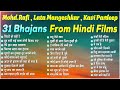 31 Bhajans From Hindi Films सदाबहार भक्ति गीत संग्रह Super