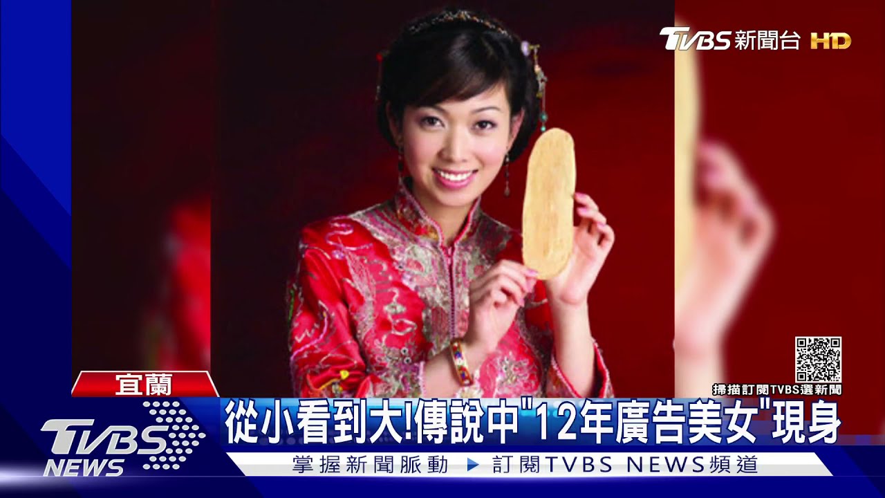 從小看到大! 傳說中「12年廣告美女」現身