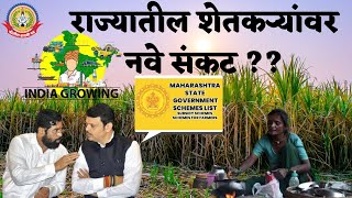 Live News:- शेतकरी करतायत शेती बंद…राज्यातील शेतकऱ्यांवर कोसळणार नवीन संकट…??