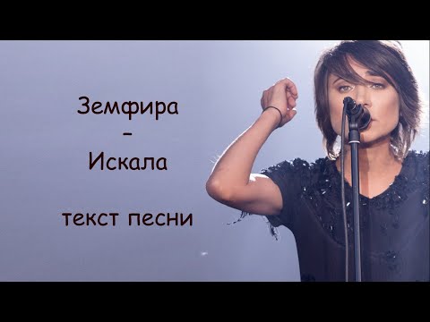 Искала