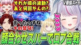 V最協顔合わせスパーで口プ合戦をする柊ツルギと千羽師匠に爆笑したり、とおこを煽ったりする兎咲ミミ【ぶいすぽ切り抜き/スト6】