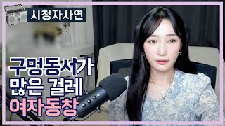 Download lagu 구멍동서가 많은 여자동창 mp3