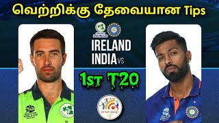 IRE vs IND 1st T20 Dream11 prediction in Tamil |Ire vs Ind 1st T20 prediction|2k Tech Tamil