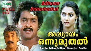 Malayalam full movie  Adhyayam onnu muthal  ft : M