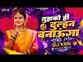 Tujhko Hi Dulhan Banaoonga तुझको ही दुल्हन बनाउंगा L Halgi M