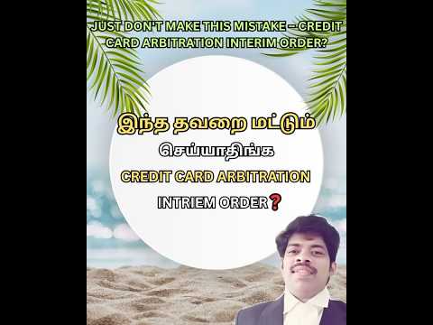 இந்த தவறை மட்டும் செய்யாதிங்க || CREDIT CARD ARBITRATION INTRIEM ORDER? DON'T MAKE THIS MISTAKE!!!
