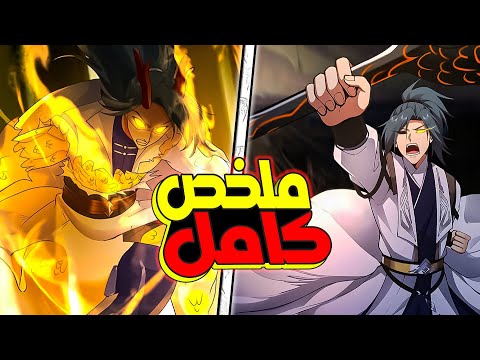 حكاية يانج كاى | الارك الاول كامل لعالم تونج شوان 91 جزء | ملخص مانها كامل Martial peak