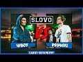 SLOVO | Saint-Petersburg – ΨBOY vs VS94SKI ...