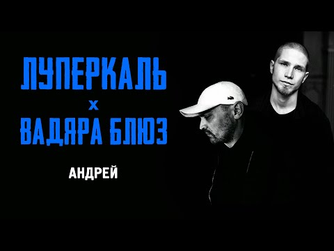 Video thumbnail for Андрей (Andrey)