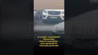 Կադրեր՝ Վաղարշյանի միջադեպից․հնչել են կրակոցներ, ապա վրաերթի են ենթարկել կրակողին