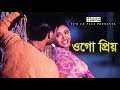 ওগো প্রিয় Mehedi Doli Nirapotta Movie Song