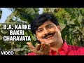 B A Karke Bakri Charavata Bhojpuri Video Song Anand Mohan