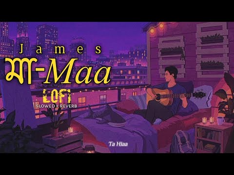 James - Maa  মা - Lofi (slowed & reverb)