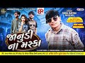 Janudi Na Maska Parul Rathva New Timli 2026 PA Brand Timli 2026