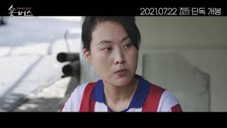 단편영화 프로젝트 '숏버스' 이야기 잠깐만.. (김시선 내레이션)