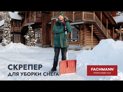 Миниатюра изображения товара Лопата для уборки снега Fachmann 05.003 (бордовый)