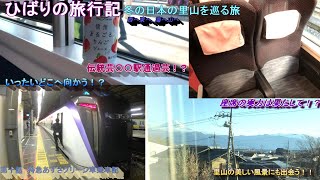 【鉄道旅ゆっくり実況】op12-10冬の里山を巡る旅　～第十話特急あずさグリーン車乗車記