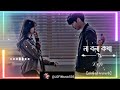 Na bola kotha 2 | slowed reverb Lofi song | Bangla remix song |@LOFiMusic535 YouTube com