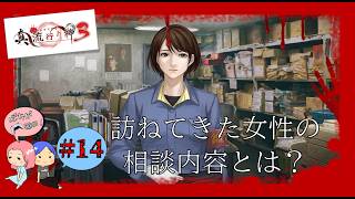 #14【真 流行り神3】悪魔の人形【れおぽちプレイ】