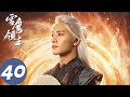 ENG SUB [Snow Eagle Lord] END EP40 | Everyone defeated the Demon Clan to protect the Xia Clan