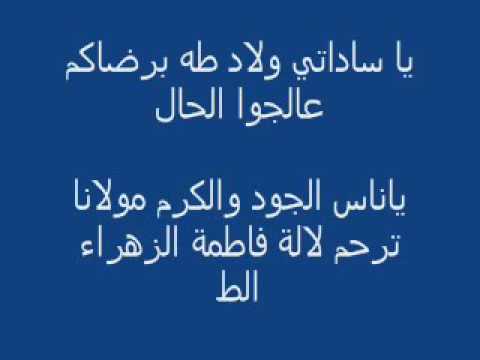 اغنية يا ساداتي ولاد طه مع الكلمات youtube